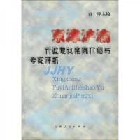 京津沪渝行政复议案例介绍与专家评析