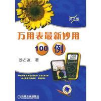 万用表最新妙用100例
