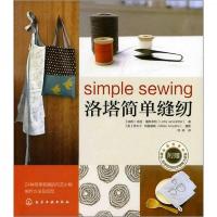 洛塔简单缝纫