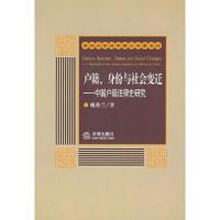 户籍身份与社会变迁