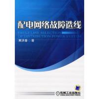 配电网络故障选线