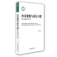 外来规则与固有习惯：祭田法制的近代转型