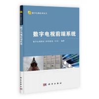 数字电视前端系统