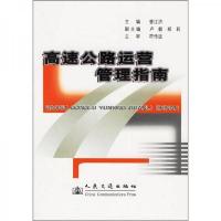 高速公路运营管理指南