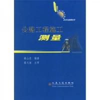 公路工程施工测量