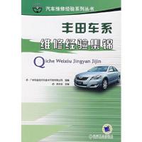 丰田车系维修经验集锦