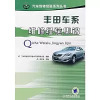 丰田车系维修经验集锦