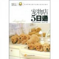 宠物店5日通