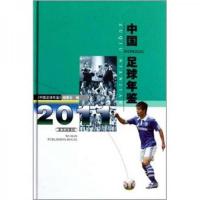中国足球年鉴2011