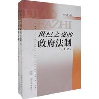 世纪之交的政府法制(上下册)