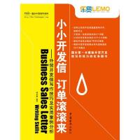 福步外贸高手系列:小小开发信·订单滚滚来(外贸开发信写作技巧