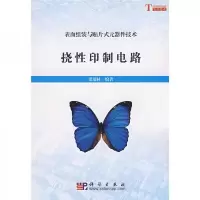 挠性印制电路