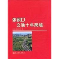 张家口交通十年跨越