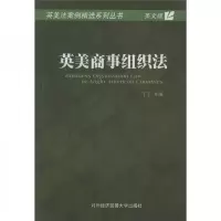英美商事组织法(英文版)