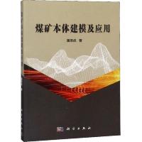 煤矿本体建模及应用