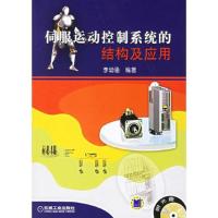 伺服运动控制系统的结构及应用