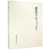 画境文心 鲍金荣花鸟画集