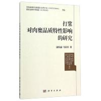 打浆对肉糜品质特性影响的研究
