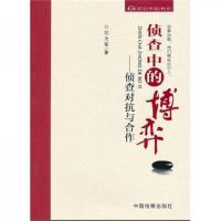 侦查中的博弈:侦查对抗与合作