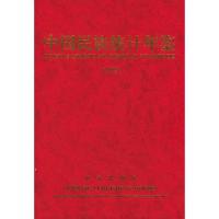 中国民族统计年鉴1999