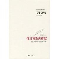 俄耳甫斯教祷歌