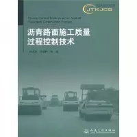 沥青路面施工质量过程控制技术