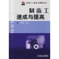 制齿工速成与提高