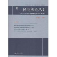 民商法论丛 第67卷