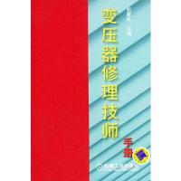 变压器修理技师