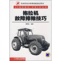 拖拉机故障排除技巧