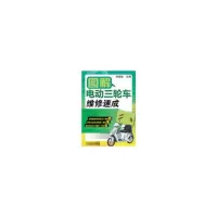 图解电动三轮车维修速成