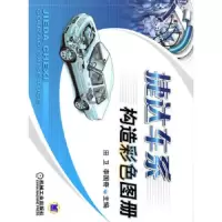 捷达车系构造彩色图册
