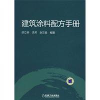 建筑涂料配方手册