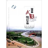 武汉统计年鉴(2014)