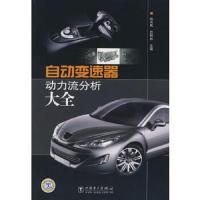 自动变速器动力流分析大全