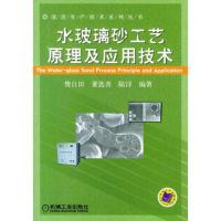 水玻璃砂工艺原理及应用技术
