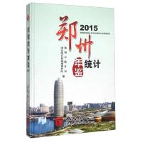 郑州统计年鉴(2015)