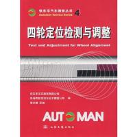 四轮定位检测与调整