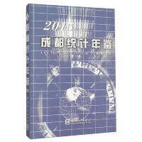 成都统计年鉴(2015)