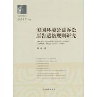 美国环境公益诉讼原告适格规则研究