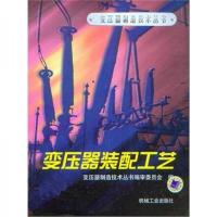 变压器装配工艺