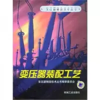 变压器装配工艺