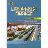 集装箱铁路多式联运箱型及办理站
