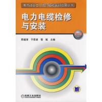 电力电缆检修与安装