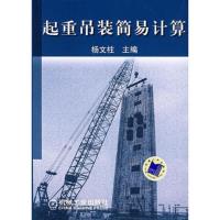 起重吊装简易计算