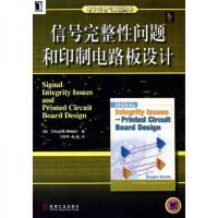 信号完整性问题和印制电路板设计