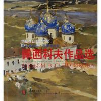 佩西科夫作品选