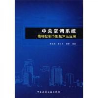 中央空调系统模糊控制节能技术及应用