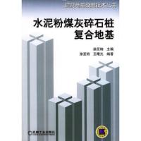 水泥粉煤灰碎石桩复合地基