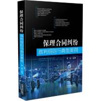 保理合同纠纷裁判规则与典型案例